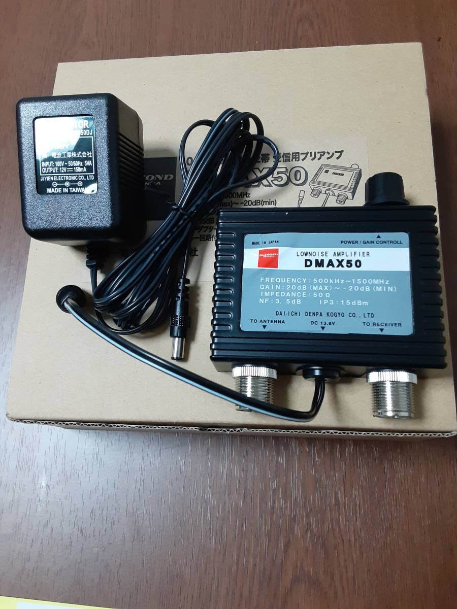 ダイヤモンド社 DMAX50 0.5~1500MHz帯広帯域受信プリアンプ