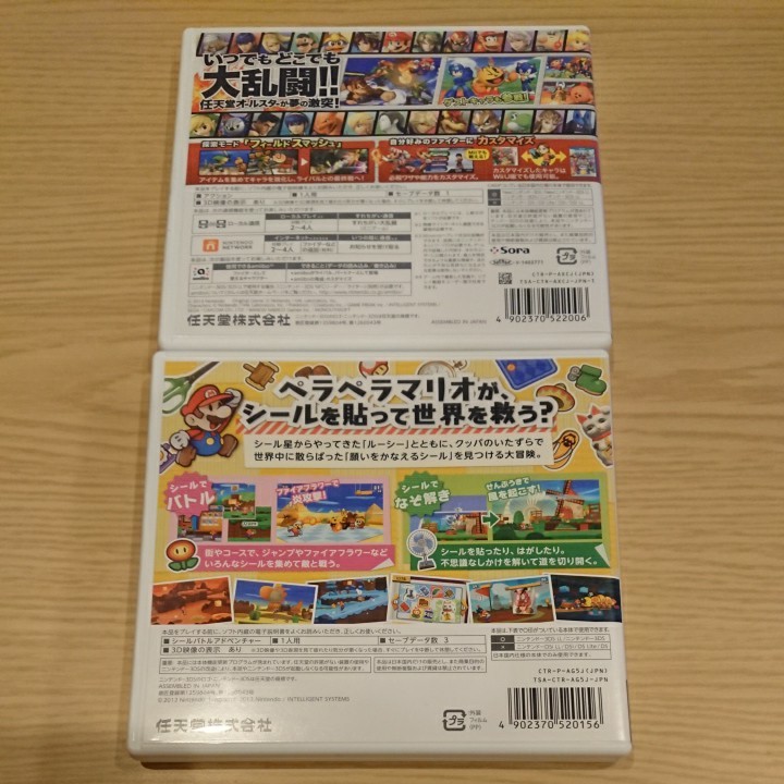 (3DS)大乱闘スマッシュブラザーズ+ペーパーマリオ スーパーシール