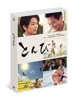 2022正規激安】 とんび DVD-BOX 内野聖陽 日本 - fishtowndistrict.com