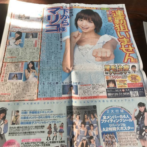 AKB48 第3回じゃんけん大会関連記事 スポーツ報知_画像2