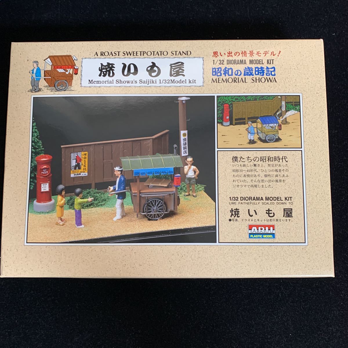 5個 アリイ 1/32 昭和の歳事記 焼きいも屋 おでん屋 郵便屋 交差点 アイスキャンデー屋 未組立 プラモデル 絶版品 昭和レトロ_画像4