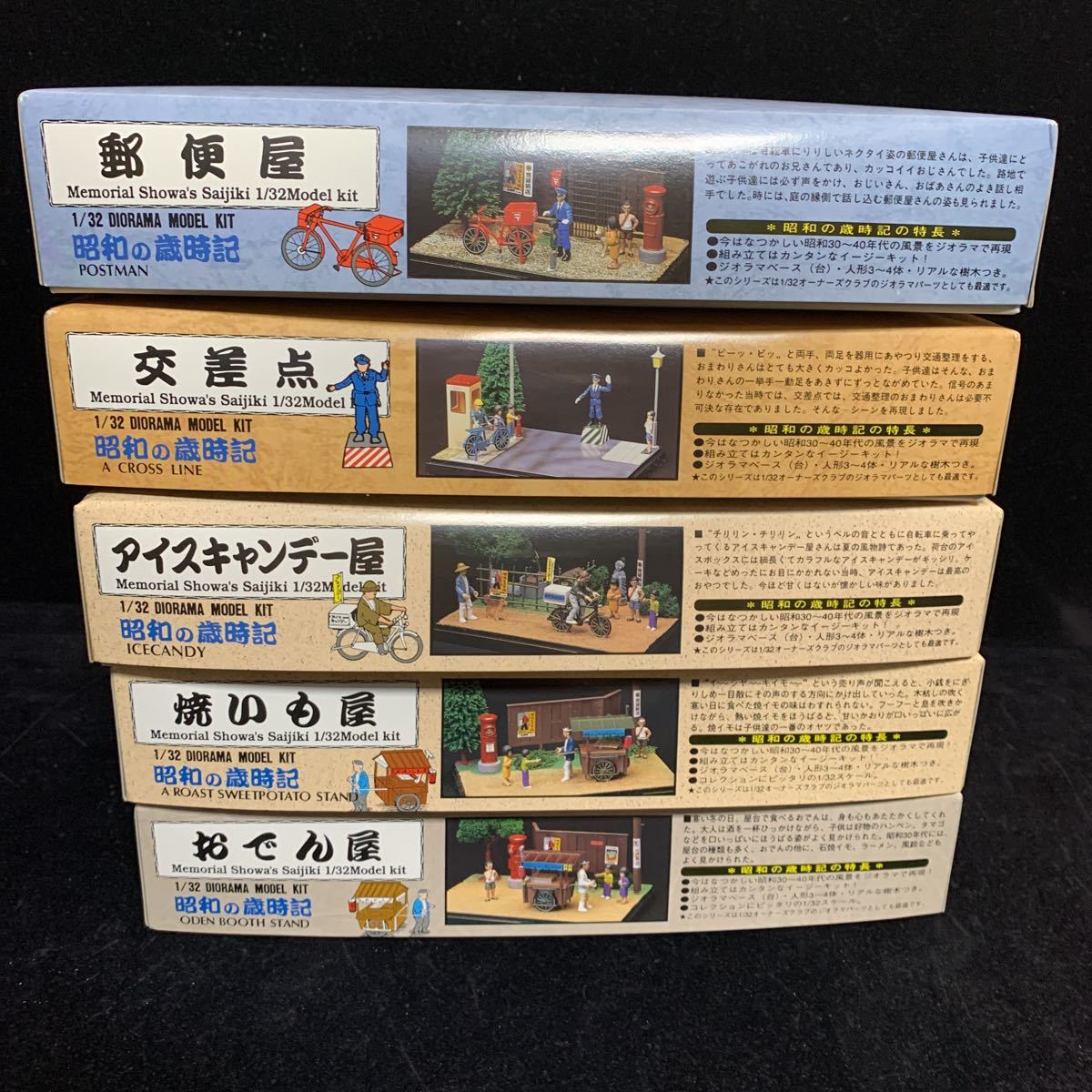 5個 アリイ 1/32 昭和の歳事記 焼きいも屋 おでん屋 郵便屋 交差点 アイスキャンデー屋 未組立 プラモデル 絶版品 昭和レトロ_画像7