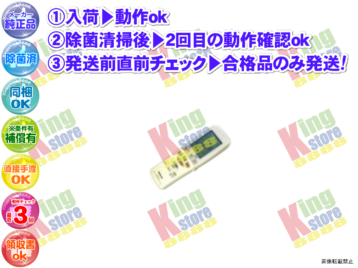 vg4w48-8 生産終了 ナショナル National 安心の メーカー 純正品 クーラー エアコン CS-283EB 用 リモコン 動作OK 除菌済 即発送_画像1