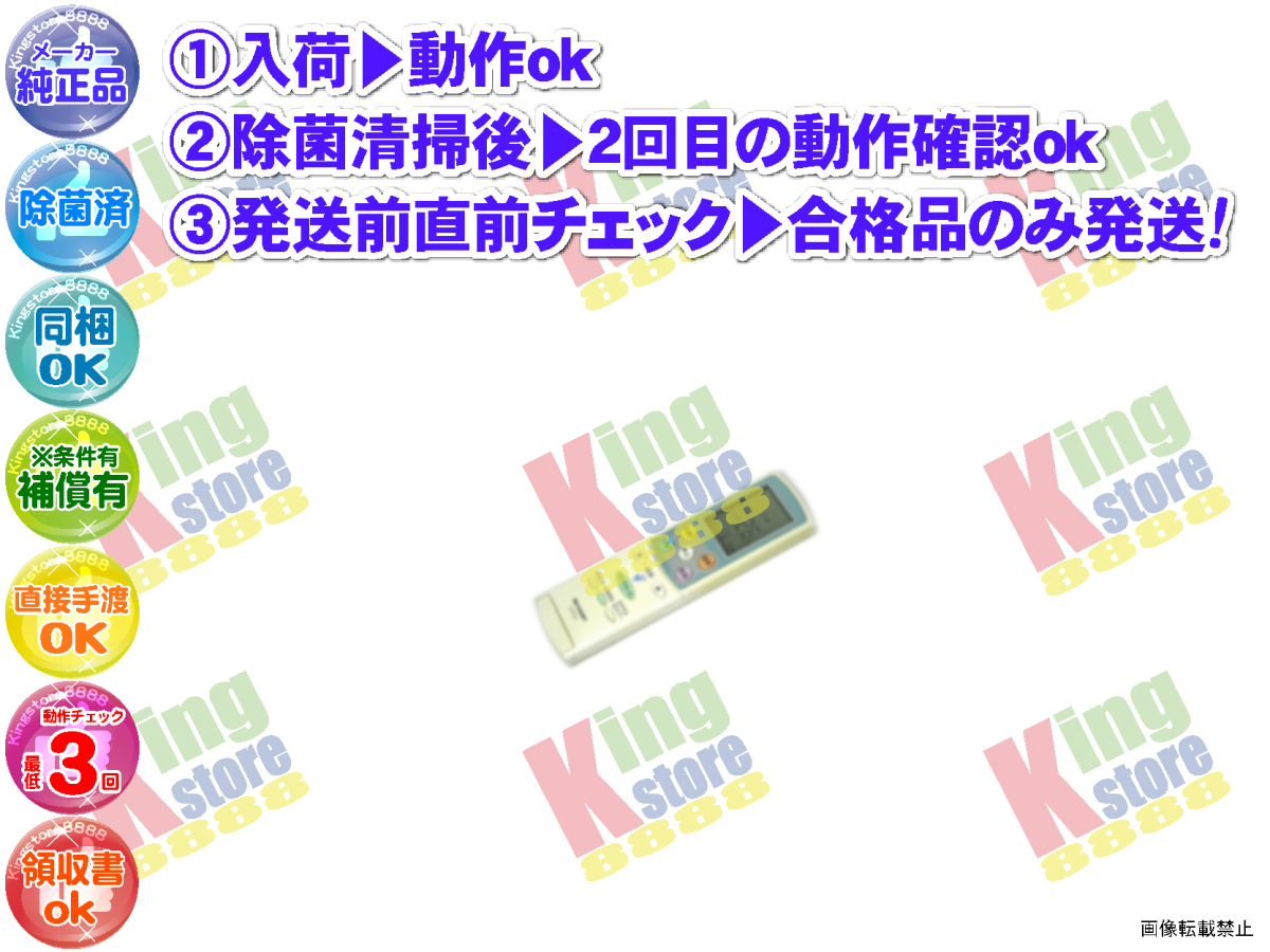 wc2n19-4 生産終了 シャープ SHARP 安心の メーカー 純正品 クーラー エアコン AY-P25SC W 用 リモコン 動作OK 除菌済 即発送_画像1