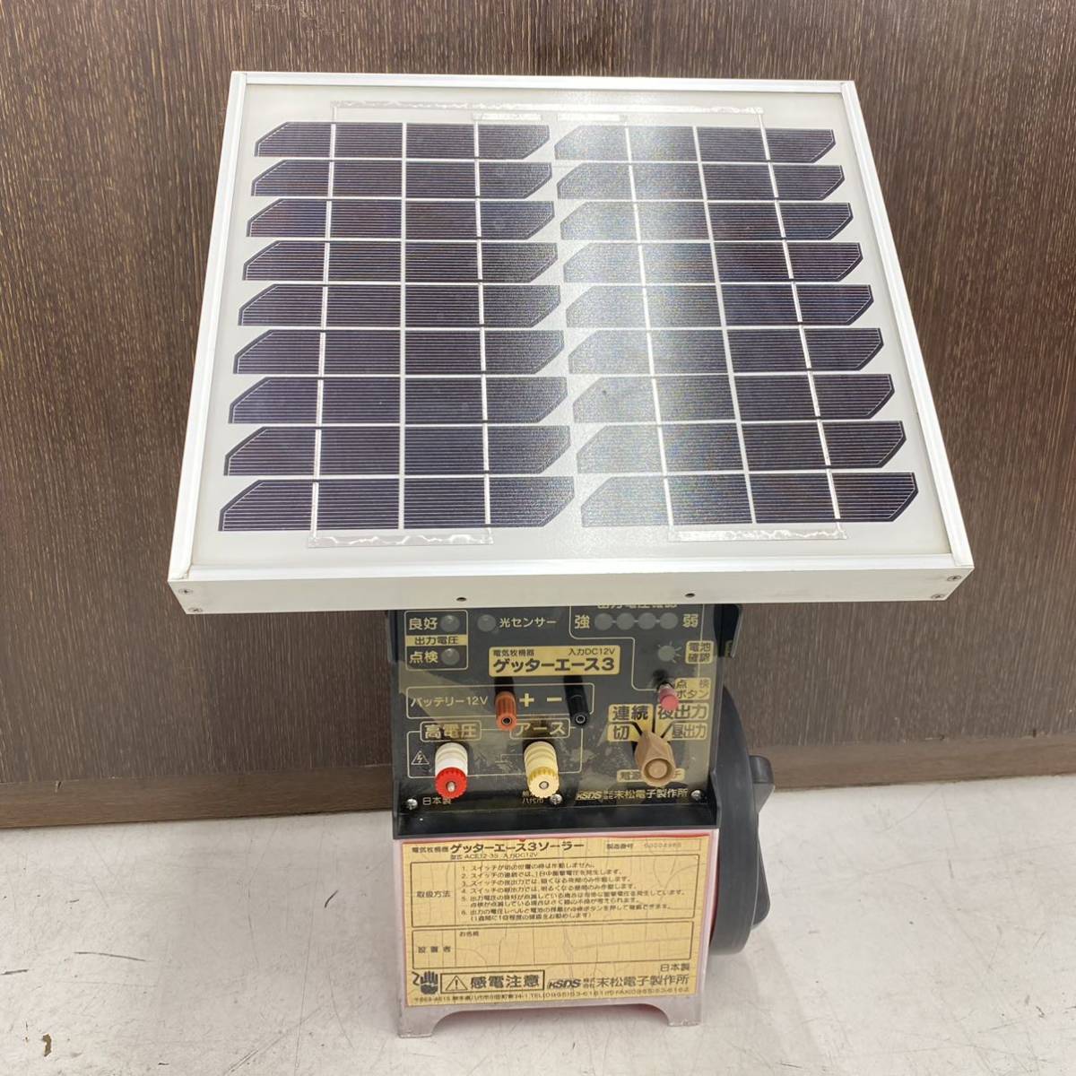 末松電子製作所 電気柵本器 ゲッターエース3ソーラー 電池交換不要の