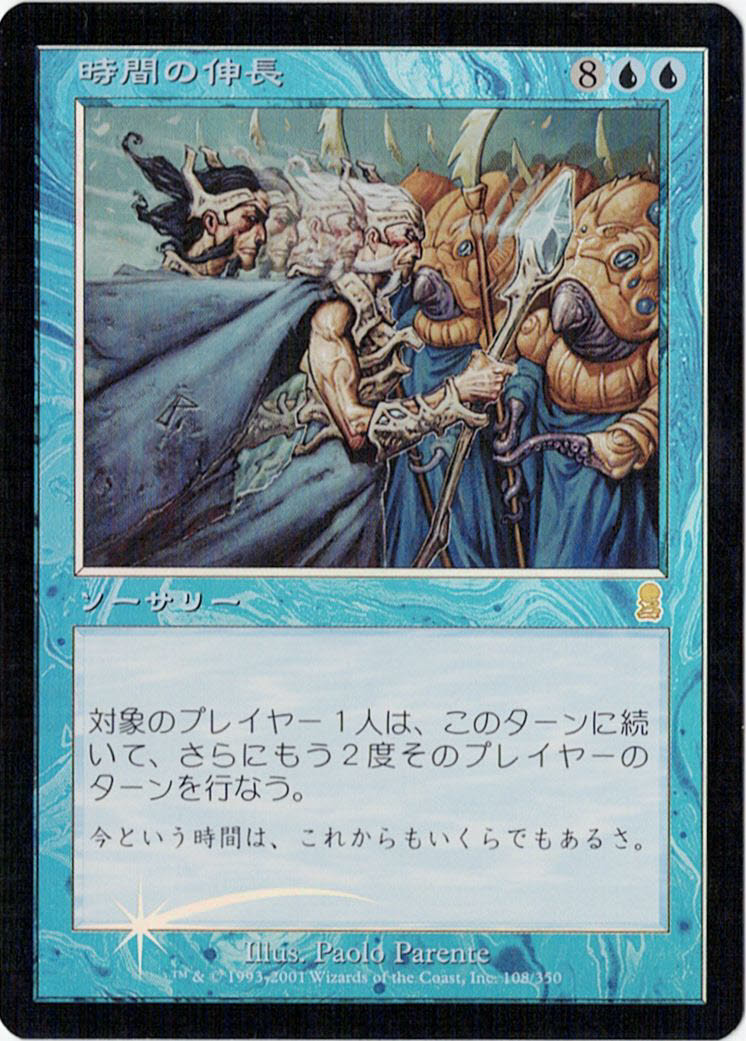 MTG　時間の伸長　日本語　1枚迄　ODY　Foil　♭