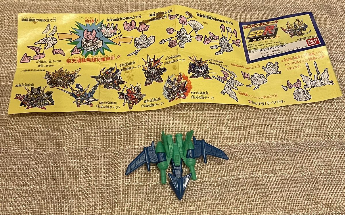激レア 当時 ガン消し ガシャポン戦士 SDガンダム SDR スペシャル 魂駆羅星 コアクラスター 説明書付き