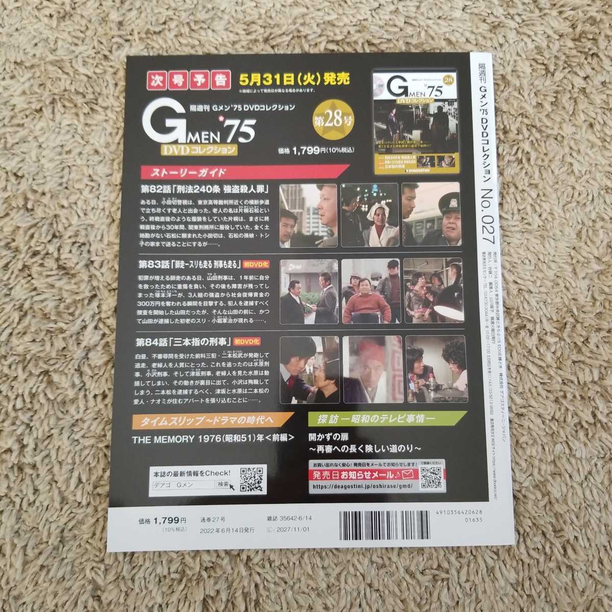 G MEN'75 DVD-COLLECTION Ⅰ初回生産限定5枚組 冊子つき - rnbi.lv