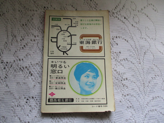 * newest travel guide Osaka Japan traffic . company Showa era 42 year *