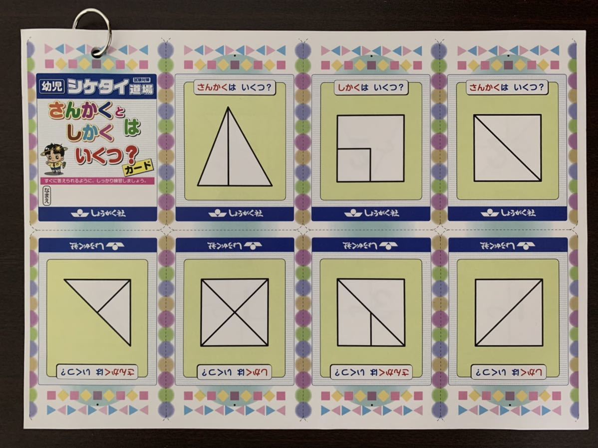 奨学社幼児算国クラス シケタイ道場カード10種(小学校受験 中学 奨学社幼児算国クラス シケタイ道場カード10種(小学校受験 中学