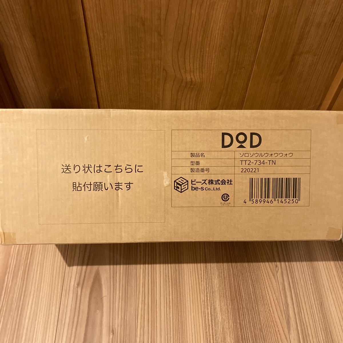 新品未使用 DOD テント ソロソウルウォウウォウ TT2-734-TN タンカラー