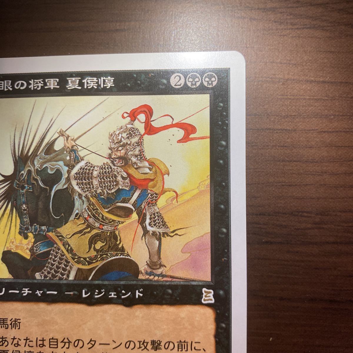 MTG 三国志 隻眼の将軍 夏侯惇/Xiahou Dun, the One-Eyed 日本語版 PTK MTG 三国志 隻眼の将軍 夏侯惇/Xiahou Dun, the One-Eyed 日本語版 PTK