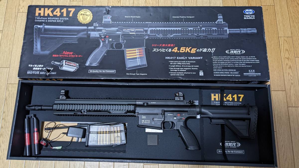 東京マルイ 次世代電動ガン HK417 バッテリー&充電器セット 現状品