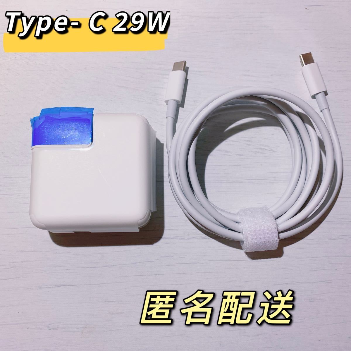 PayPayフリマ｜新品Type-C 29W MacBook Air 電源互換 充電器 ACアダプター(USB-C充電ケーブルあり2メートル)