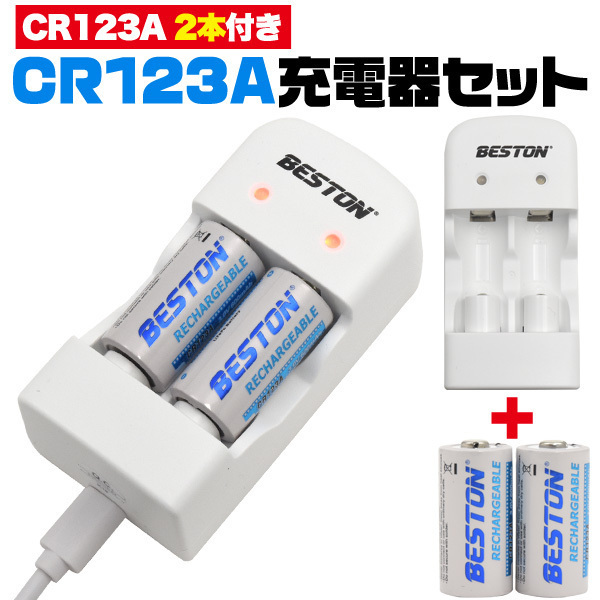 送料無料 CR123A 2個付き USB充電器(CR2 CR123A兼用 充電器）3211ｘ２台セット/卸_画像2