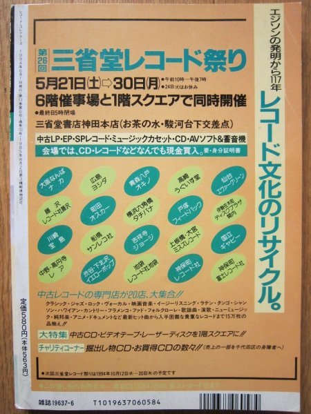 ★レコード・コレクターズ 1994年6月号 特集「サンタナ」SANTANA / ジョン・コルトレーン / フェラ・クティ 美品★_画像8