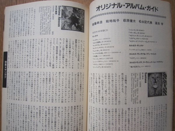 ★レコード・コレクターズ 1994年6月号 特集「サンタナ」SANTANA / ジョン・コルトレーン / フェラ・クティ 美品★_画像3