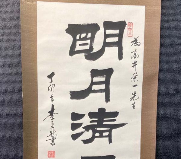 予約販売品】 中国書家 李文新の掛け軸 国内発送 - htii.edu.kz