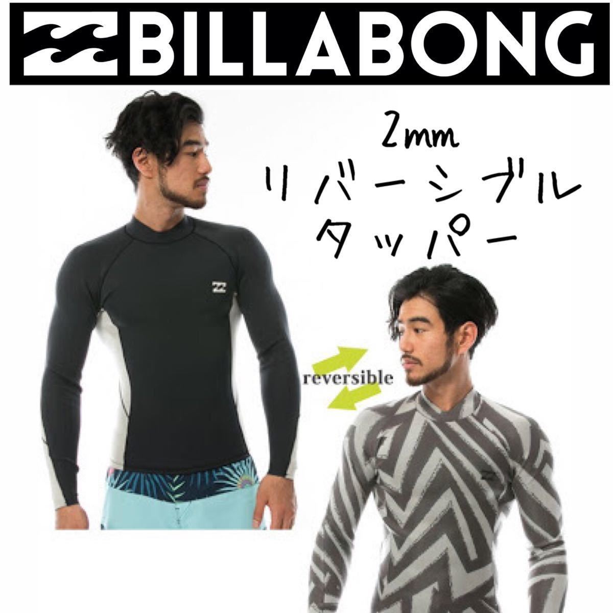 48%割引最旬トレンドパンツ BILLABONG ビラボン メンズ 2ミリ タッパ