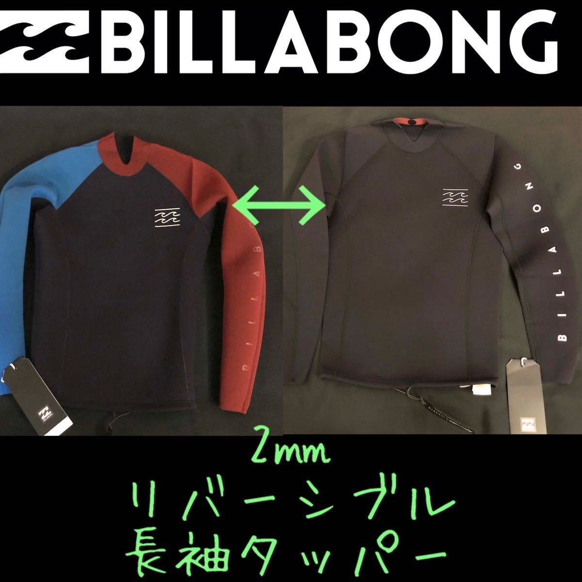 BILLABONG ビラボン レディース 長袖タッパー ウェットスーツ L 新