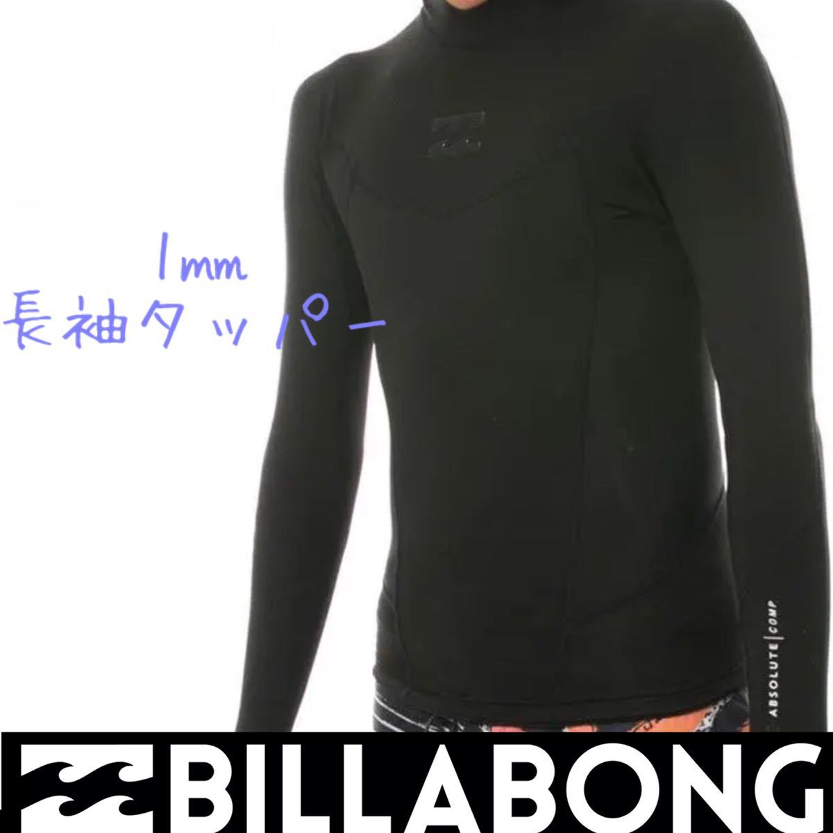 ビラボン メンズ 1ミリ タッパー ウェットスーツ ウエットスーツ BILLABONG BLK M_画像2