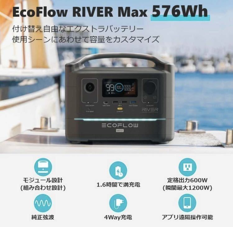 ☆送料無料☆新品未使用品☆ 即配送 EcoFlow RIVER Max エコフロー