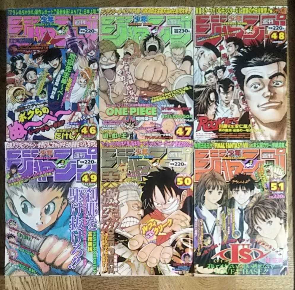 週刊少年ジャンプ 1998年 合計22冊セット シャーマンキング 週刊少年ジャンプ 1998年 合計22冊セット シャーマンキング