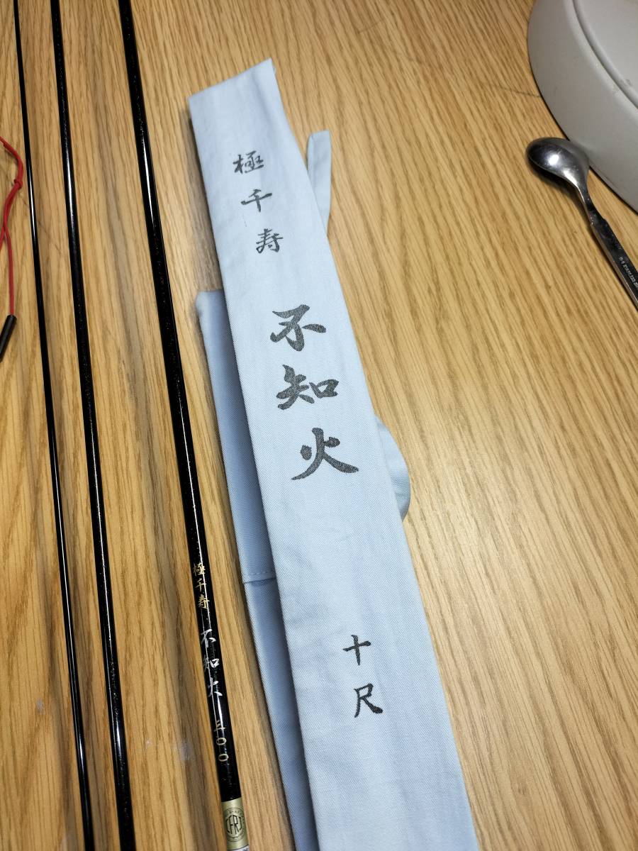 征興ヘラブナ竿不知火極千寿10尺良品 征興ヘラブナ竿不知火極千寿10尺良品
