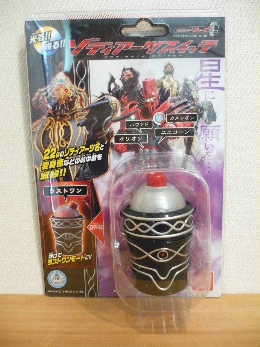 「仮面ライダーフォーゼ」 光る!!鳴る!!　ゾディアーツスイッチ_画像1