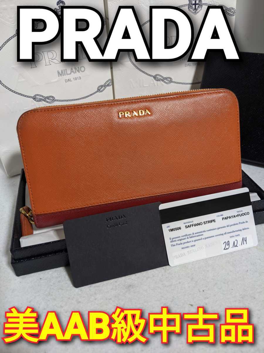 □美品□希少!!PRADAプラダ メタルロゴ サフィアーノストライプ