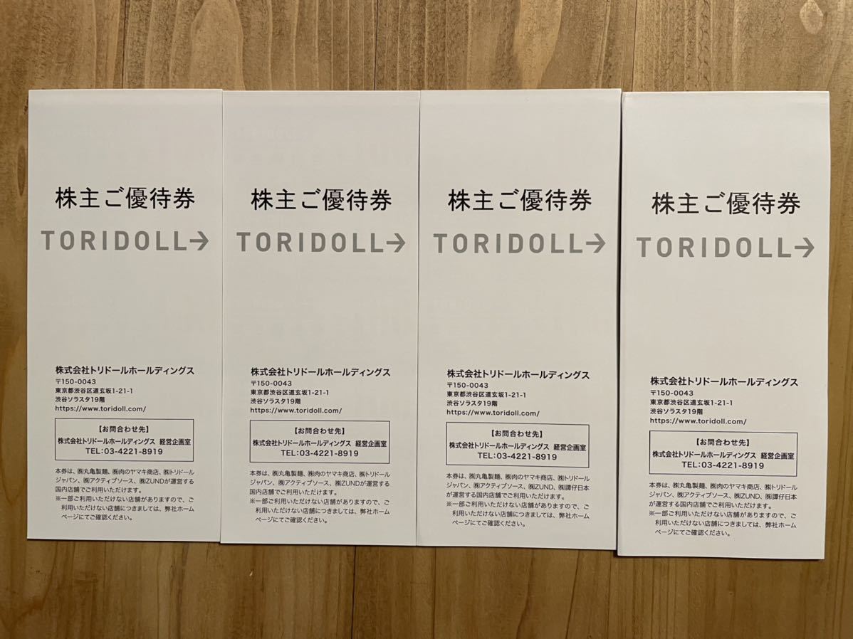 トリドール 株主優待券9000円分 log-cabin.jp
