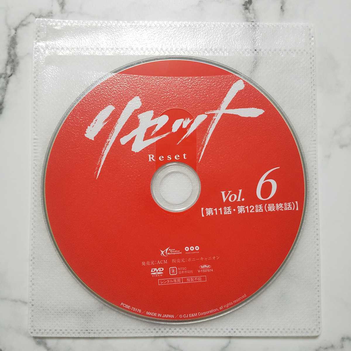 チョン・ジョンミョン★キム・ソヒョン『リセット』レンタル落ちDVD★全巻★韓国ドラマ