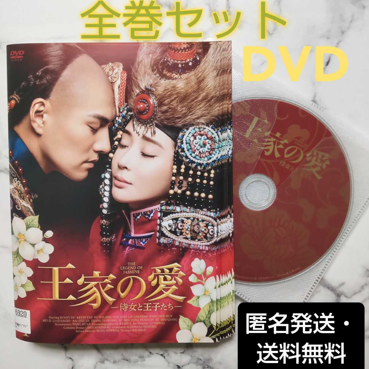 ドゥ・ルオシー『王家の愛〜侍女と王子たち～』レンタル落ちDVD☆全巻☆中国ドラマ DVD