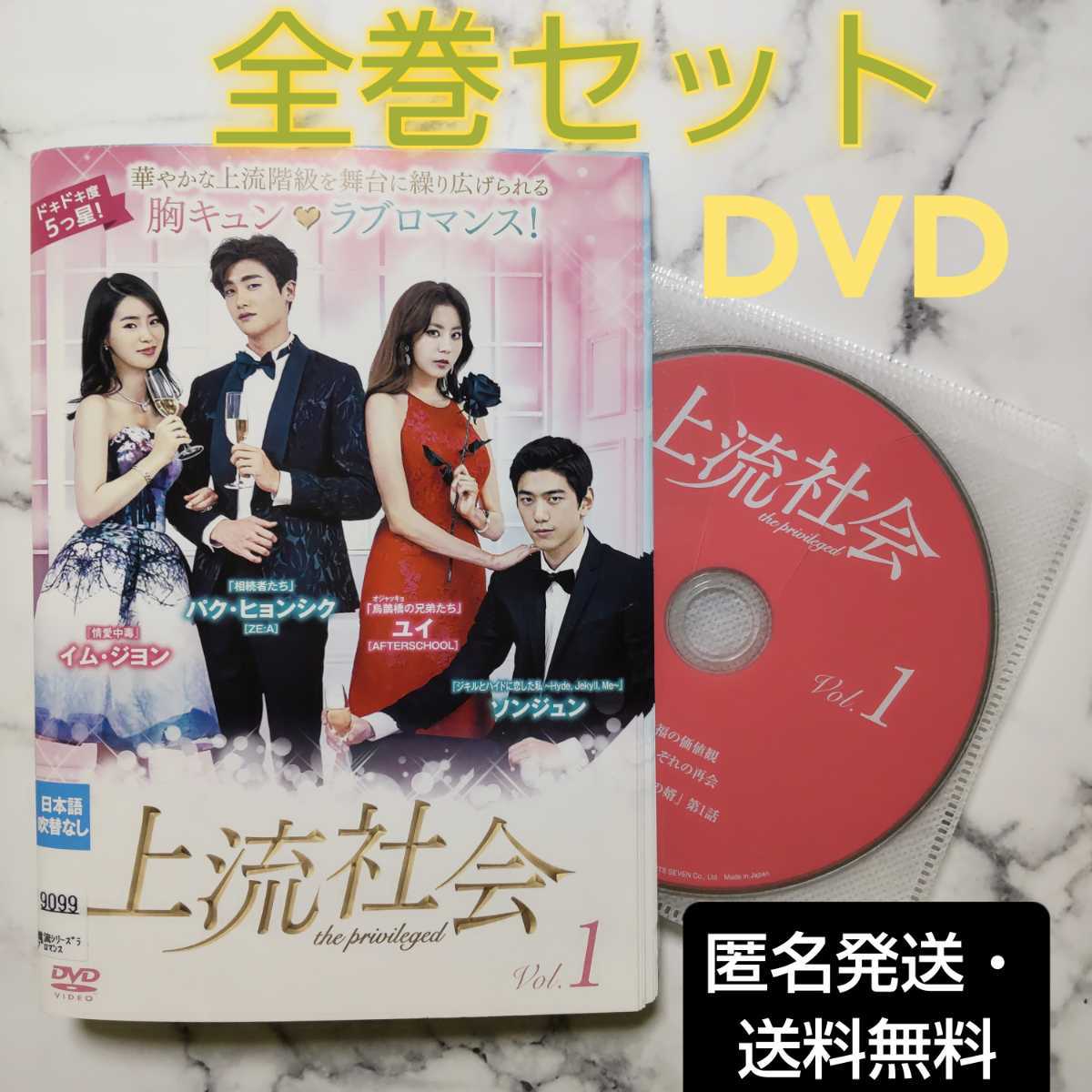 ユイ★パク・ヒョンシク★ソンジュン『上流社会』レンタル落ちDVD★全巻★韓国ドラマ