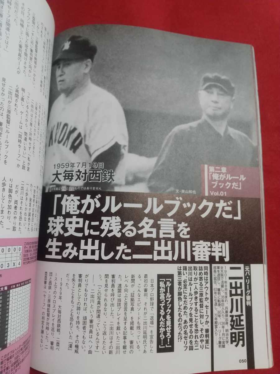 プロ野球Xファイル「疑惑の判定」～野球人を[激怒]させた禁断の灰色ジャッジに迫る～ 世紀の[大疑審]45 史上最長1時間19分の猛抗議・etc._画像9