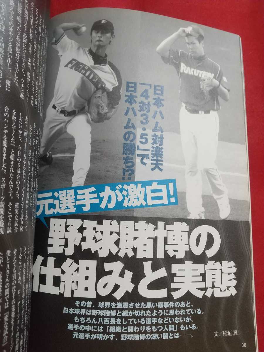 【別冊宝島】プロ野球「カネとタブー」～球界の「非常識」と「不適切な関係」～「寝業師」根本陸夫の真骨頂・スパイやき・裏金問題・etc._画像7