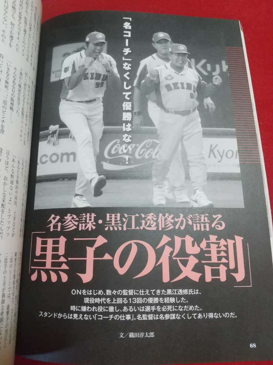 【別冊宝島】プロ野球12球団 監督の査定ファイル2011 小川淳司・落合博満・岡田彰布・秋山幸二・星野仙一・渡辺久信・真弓明信・etc._画像9