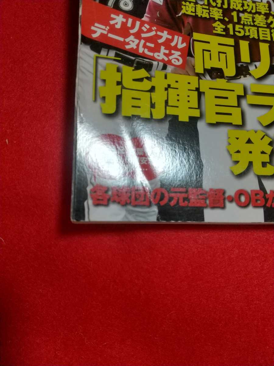 【別冊宝島】プロ野球12球団 監督の査定ファイル2011 小川淳司・落合博満・岡田彰布・秋山幸二・星野仙一・渡辺久信・真弓明信・etc._画像2