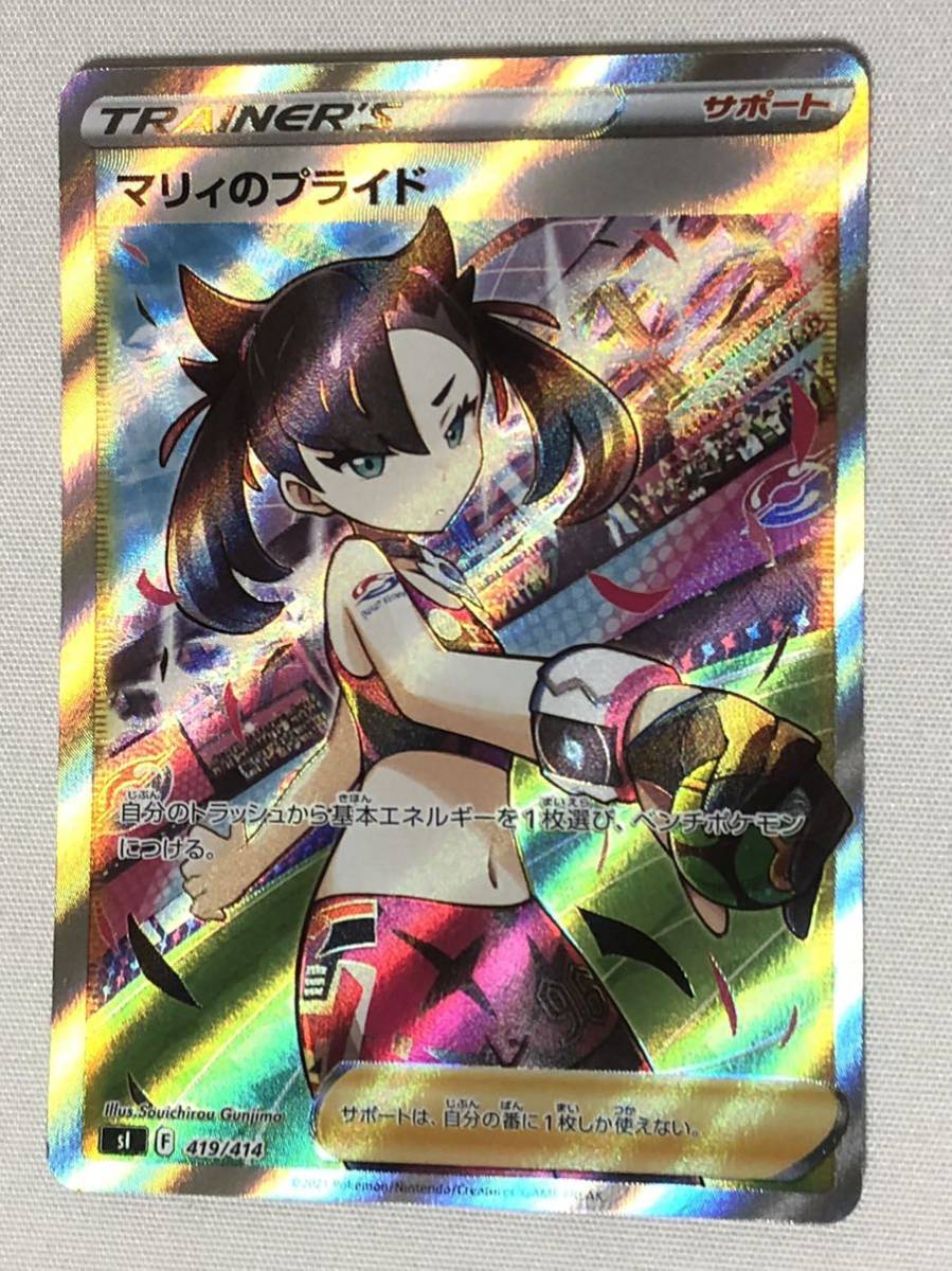 未使用美品】マリィのプライド スペシャルアート SR SA | daspi.ro