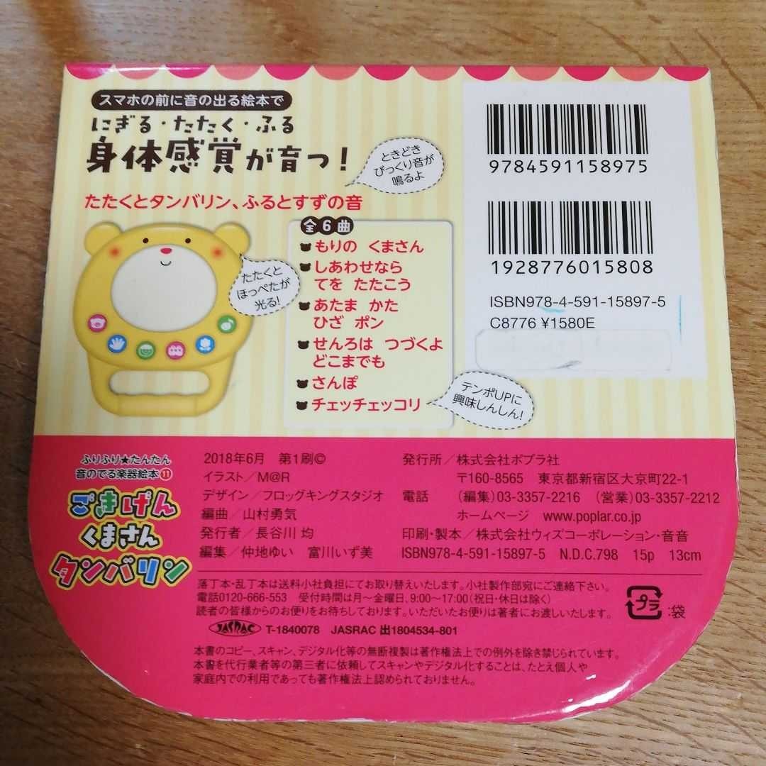 Paypayフリマ ごきげんくまさんタンバリン Paypayフリマ ごきげんくまさんタンバリン