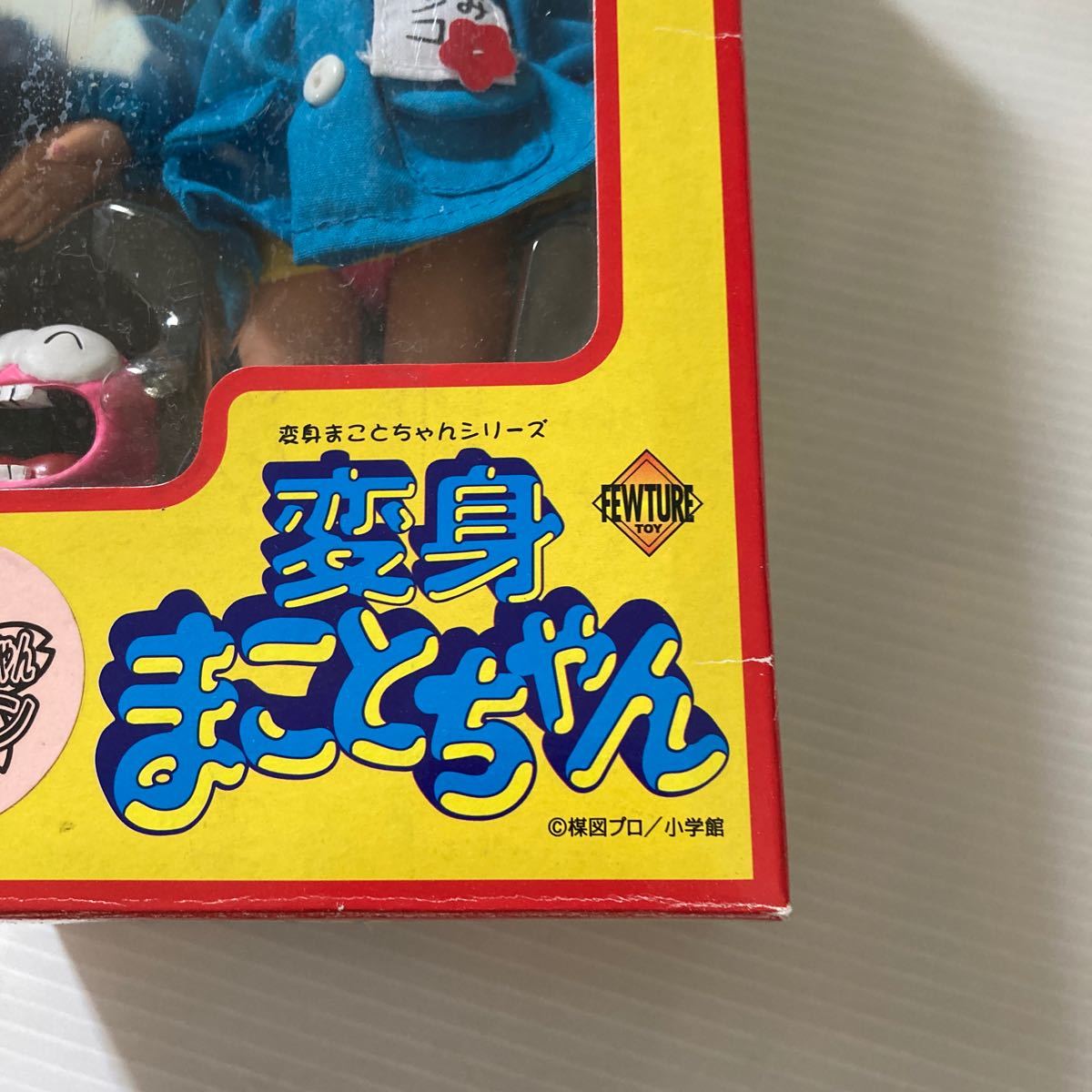 変身まことちゃんシリーズ ピョンコちゃん|Yahoo!フリマ(旧 変身まことちゃんシリーズ ピョンコちゃん|Yahoo!フリマ(旧