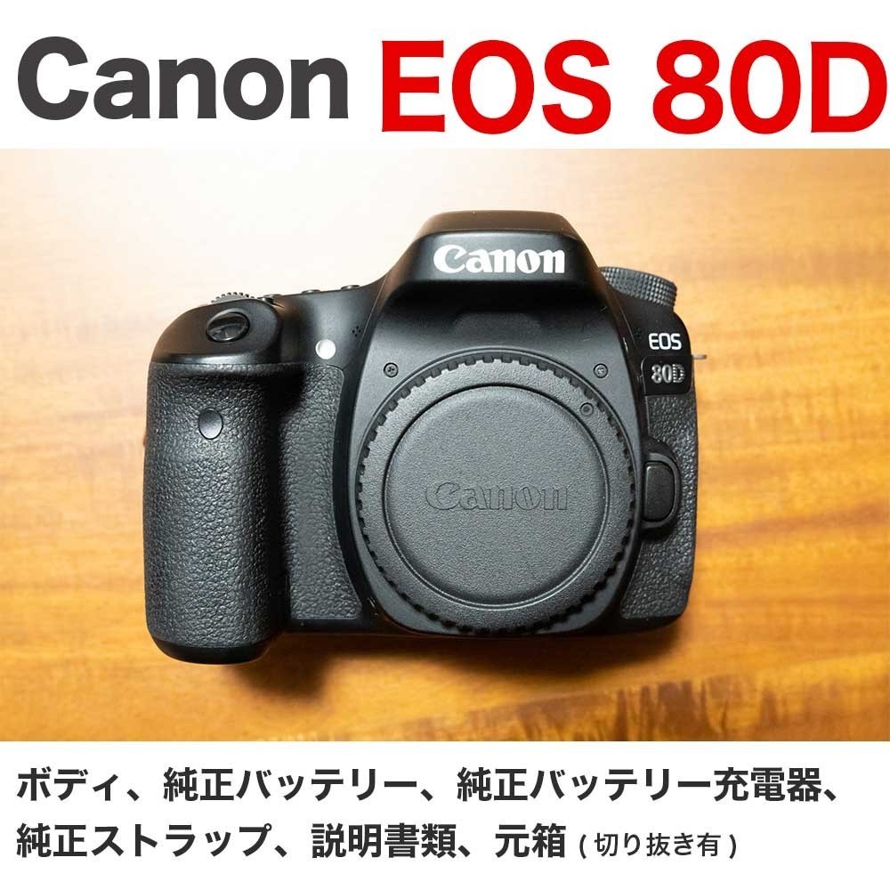 Canon EOS 80D (ボディ) | mekatronikelektrik.com