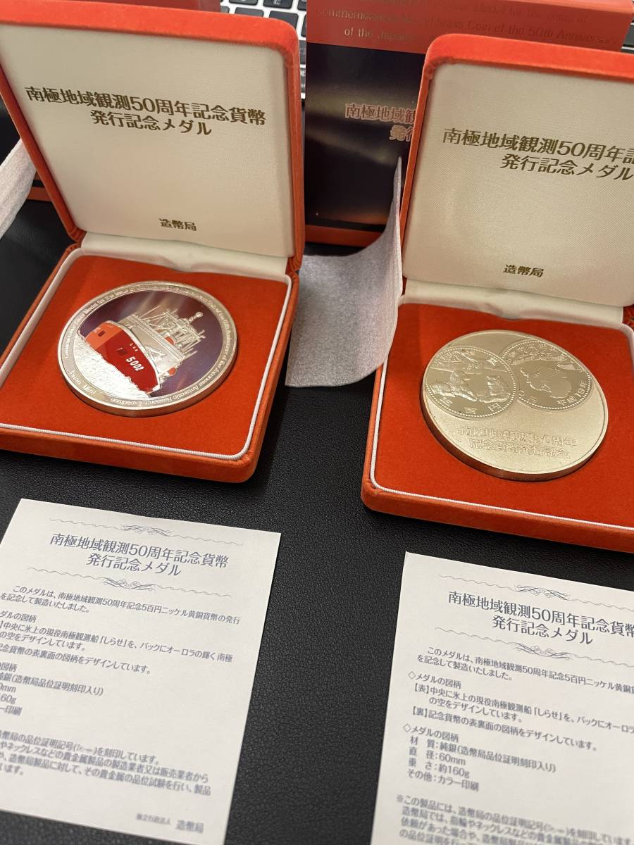 南極地域観測50周年記念貨幣発行記念メダル-