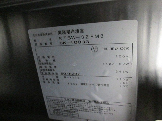 北沢産業 冷凍低ドロワーコールドテーブル KTBW-32FM3 中古 1 北沢産業 冷凍低ドロワーコールドテーブル KTBW-32FM3 中古 1