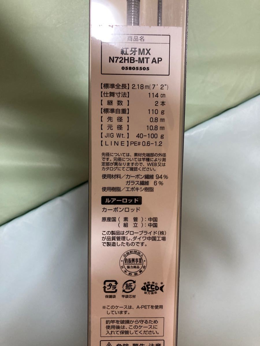 Daiwa ダイワ 紅牙 MX N72HB-MT AP タイラバ