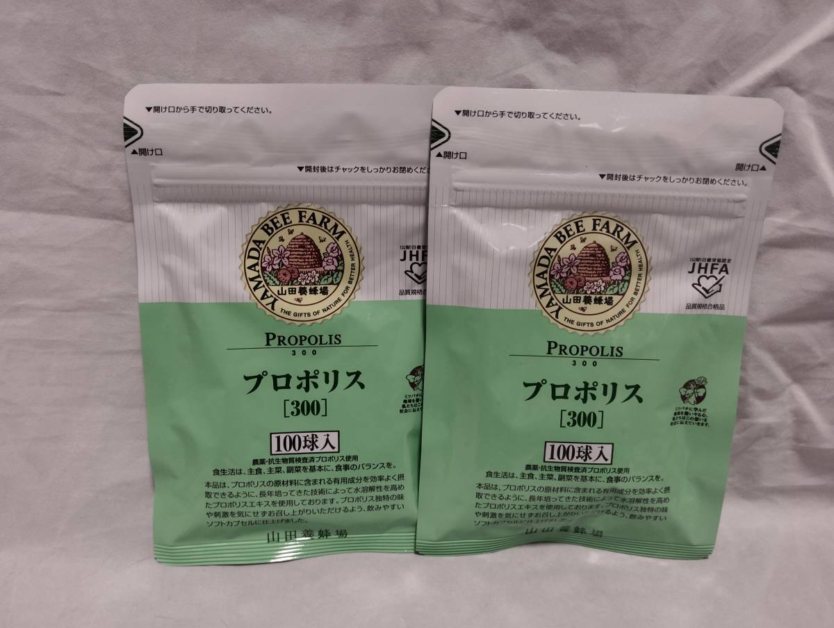 山田養蜂場 プロポリス 300 100球入 2袋セット nationalereddingsvloot.nl
