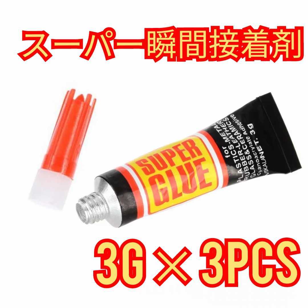 超強力 スーパー瞬間接着剤 日曜大工 家庭用 ハンドメイドに最適☆ 【SALE/37%OFF】 超強力 スーパー瞬間接着剤 日曜大工 家庭用 ハンドメイドに最適☆ 【SALE/37%OFF】