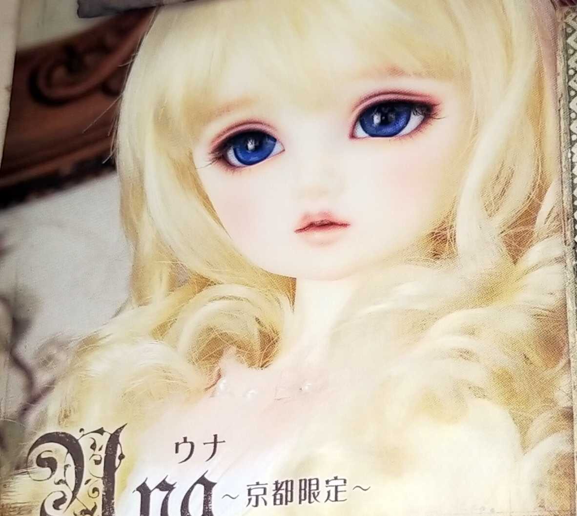 ○新品未使用品 ボークス DearSD ウナ(Una)PSホワイト天使の里〜京都