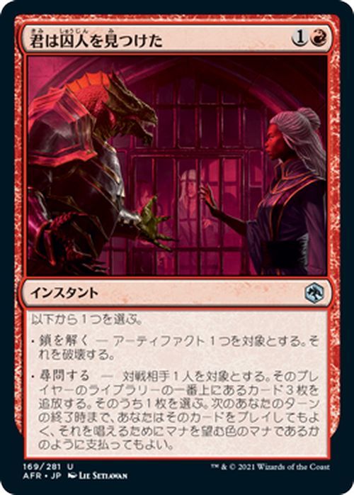 MTG 君は囚人を見つけた アンコモン マジック:ザ・ギャザリング フォーゴトン・レルム探訪 AFR-169 | ギャザ 日本語版 インスタント 赤_《MTG》君は囚人を見つけた【アンコモン】