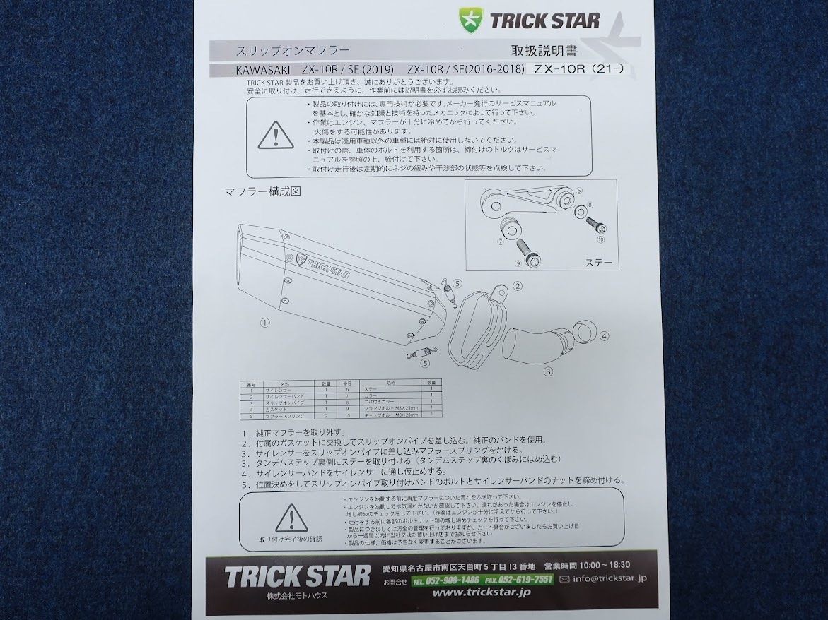 美品 ZX-10R 16～ 19～ 21～ トリックスター チタン スリップオン ZX10R ◆返品可 ●100サイズ T042404H T06H 616_画像8